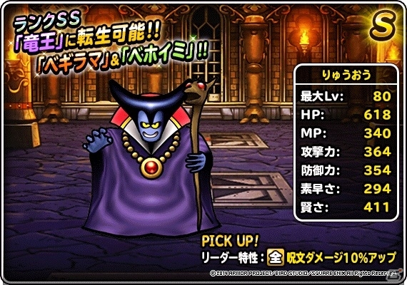 iOS/Android「ドラゴンクエストモンスターズ スーパーライト」新TVCMシリーズ第2弾が放映！魔王フェス 前編も開催の画像9