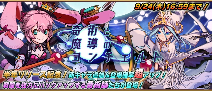 iOS/Android「アニマル×モンスター」リリース半年記念！魔法玉プレゼント＆金塊ターゲット追加出現など企画盛りだくさんの画像2