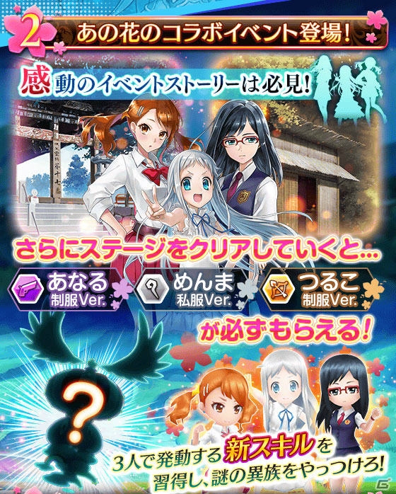 iOS/Android「ファントム オブ キル」×「あの日見た花の名前を僕達はまだ知らない。」コラボのイベント詳細が公開の画像17
