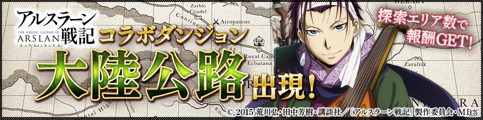 iOS/Android「Lord of Knights」×「アルスラーン戦記」コラボイベントが実施！［UR］アルスラーンがもらえる新ワールドもオープンの画像2