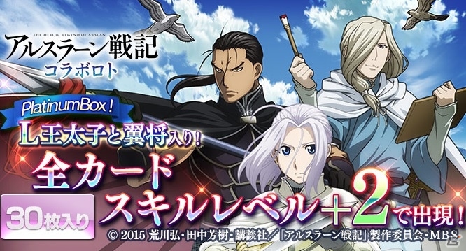 iOS/Android「Lord of Knights」×「アルスラーン戦記」コラボイベントが実施！［UR］アルスラーンがもらえる新ワールドもオープンの画像3