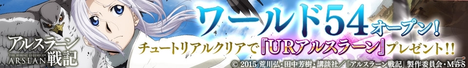 iOS/Android「Lord of Knights」×「アルスラーン戦記」コラボイベントが実施！［UR］アルスラーンがもらえる新ワールドもオープンの画像8