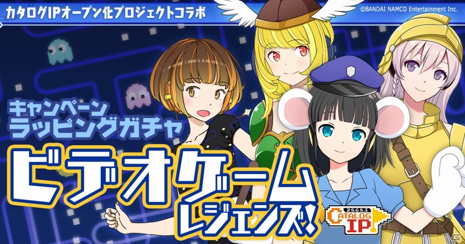 iOS/Android「ステーションメモリーズ！」パックマン、ドルアーガの塔、ワルキューレの冒険など懐かしの衣装が登場の画像1