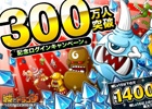 iOS/Android「城とドラゴン」300万人突破記念キャンペーンが9月19日より開催！テーマソングのカラオケ配信が開始
