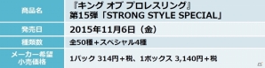 「キング オブ プロレスリング」第15弾「STRONG STYLE SPECIAL」が11月6日に発売！東京ゲームショウ2015にライガー選手が登場の画像4
