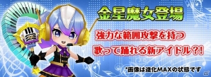iOS/Android「DivinaCute」キュートなアイドル「金星魔女」が登場！メガミガチャ第2弾には時空の女神「クラリア」もの画像1
