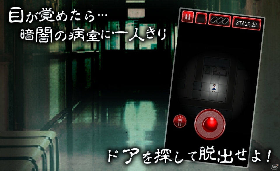 真っ暗闇の病院にたった一人…ホラー脱出ゲーム「暗闇病棟」がiOS/Android向けに配信の画像2