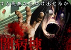 真っ暗闇の病院にたった一人…ホラー脱出ゲーム「暗闇病棟」がiOS/Android向けに配信