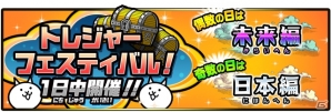 iOS/Android「にゃんこ大戦争」シルバーウィークキャンペーンが開催！逆襲の英雄ダークヒーローズに新キャラが登場の画像5