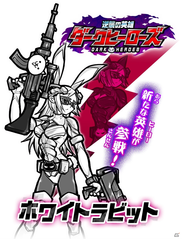 iOS/Android「にゃんこ大戦争」シルバーウィークキャンペーンが開催！逆襲の英雄ダークヒーローズに新キャラが登場の画像2