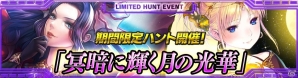 iOS版「最強ガーディアン・クルス」にてハントイベント「冥暗に輝く月の光華」やダンジョンクエスト「闊歩せし黒き魔人」が開催の画像3