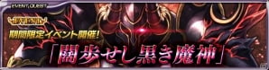 iOS版「最強ガーディアン・クルス」にてハントイベント「冥暗に輝く月の光華」やダンジョンクエスト「闊歩せし黒き魔人」が開催の画像4