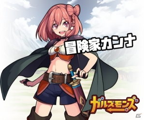 iOS/Android「ガルズモンズ」事前予約が10万人突破！追加ボーナスでコイン5,000枚が配布決定の画像1