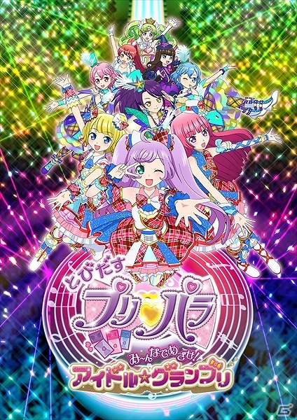 シアターライブアニメ「とびだすプリパラ み～んなでめざせ！アイドル☆グランプリ」の公開を記念した秋の交通安全イベントが10月3日に開催の画像1