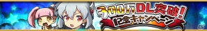 iOS/Android「ゆるドラシル」300万DLキャンペーン第2弾が開催―ログインするだけで金貨2,000枚をゲットの画像1