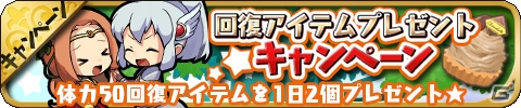 iOS/Android「ゆるドラシル」300万DLキャンペーン第2弾が開催―ログインするだけで金貨2,000枚をゲットの画像5