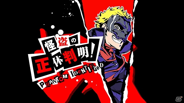 PS4/PS3「ペルソナ5」キャンペーンサイトで4人のキャラクター情報が公開にの画像3