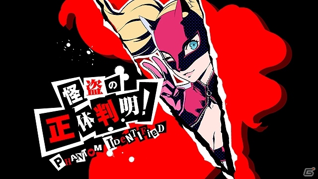 PS4/PS3「ペルソナ5」キャンペーンサイトで4人のキャラクター情報が公開にの画像4