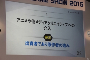 【TGS 2015】レベルファイブの成功を生み出した日野晃博氏の「帝王判断」とは？の画像17