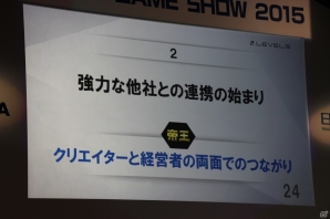 【TGS 2015】レベルファイブの成功を生み出した日野晃博氏の「帝王判断」とは？の画像18