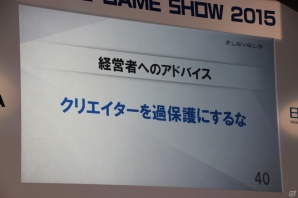 【TGS 2015】レベルファイブの成功を生み出した日野晃博氏の「帝王判断」とは？の画像24