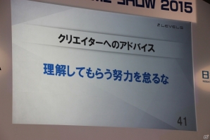 【TGS 2015】レベルファイブの成功を生み出した日野晃博氏の「帝王判断」とは？の画像25