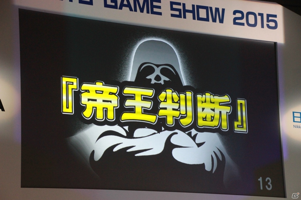 【TGS 2015】レベルファイブの成功を生み出した日野晃博氏の「帝王判断」とは？の画像12