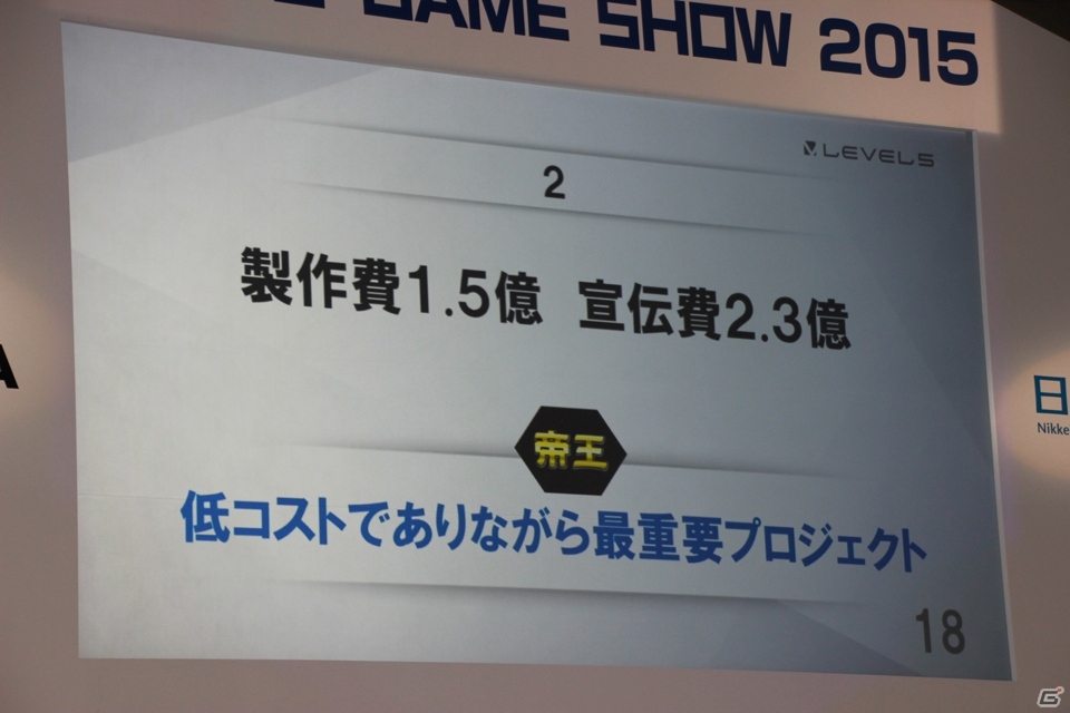 【TGS 2015】レベルファイブの成功を生み出した日野晃博氏の「帝王判断」とは？の画像14