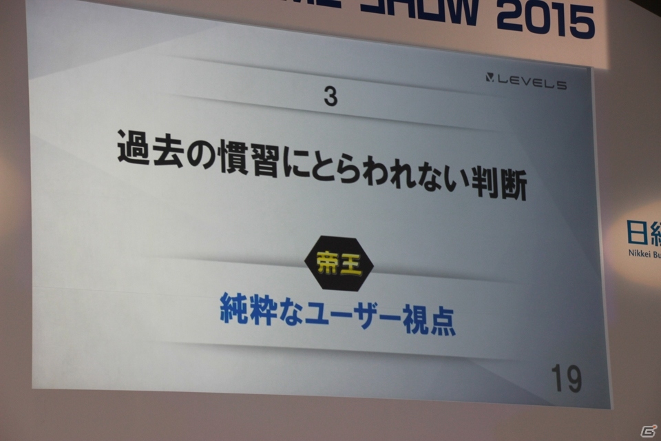 【TGS 2015】レベルファイブの成功を生み出した日野晃博氏の「帝王判断」とは？の画像15