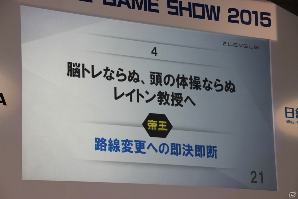 【TGS 2015】レベルファイブの成功を生み出した日野晃博氏の「帝王判断」とは？の画像16