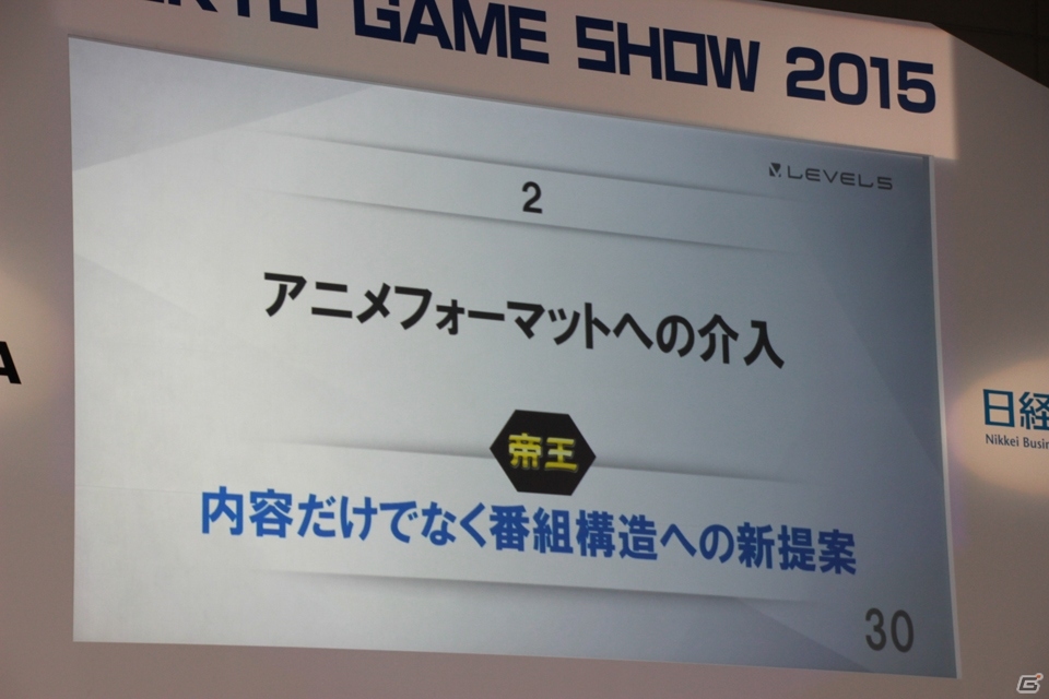 【TGS 2015】レベルファイブの成功を生み出した日野晃博氏の「帝王判断」とは？の画像20
