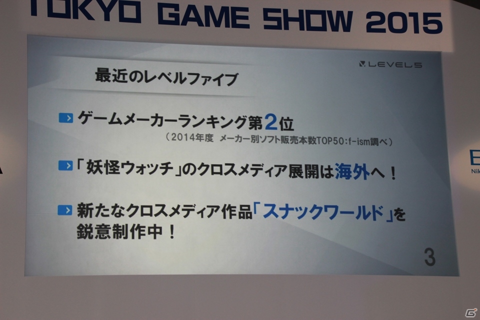 【TGS 2015】レベルファイブの成功を生み出した日野晃博氏の「帝王判断」とは？の画像9
