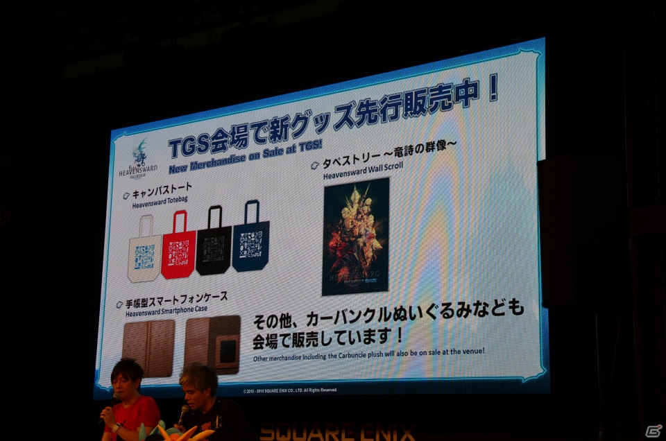 【TGS 2015】パッチ3.1「光と闇の境界」が11月上旬に実装決定！「出張FFXIVプロデューサーレターLIVE in 幕張」をレポートの画像44