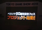 【TGS 2015】P5情報も満載！TGSのメインステージで行われた「ペルソナステージ」の模様をお届け！