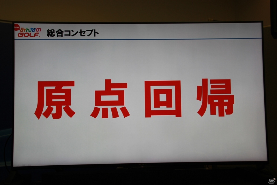 【TGS 2015】「原点回帰」をテーマに自由な「みんGOL」ライフの提供を目指す、「New みんなのGOLF」のセッションをレポートの画像2