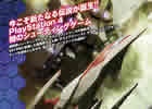 「ダライアスバースト クロニクルセイバーズ」の最新映像が東京ゲームショウ2015の「PlayStatuon」ブースにて上映