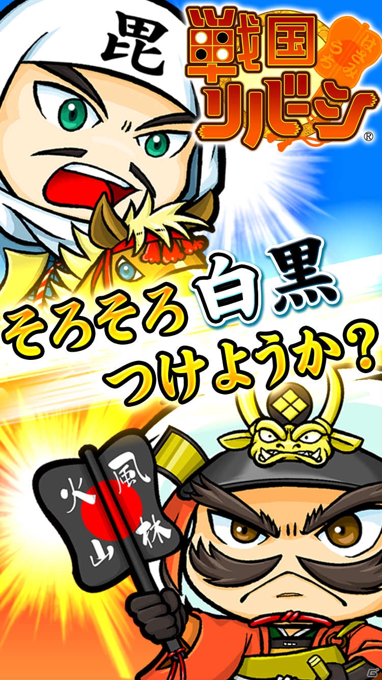 盤面が四角じゃない新感覚リバーシ登場！「戦国リバーシ」iOS版の配信が開始の画像1