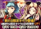 iOS/Android「ブレイブリーアーカイブ ディーズレポート」”ミラクルワンド”から新たな仲間キャラクターが登場！