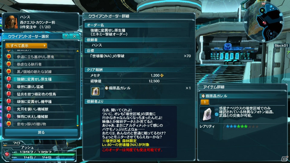 「ファンタシースターオンライン2」アルティメットクエストに★13の「ネメシス」シリーズが追加！コラボスクラッチ「メガディメンションヒロイン」もチェックの画像15