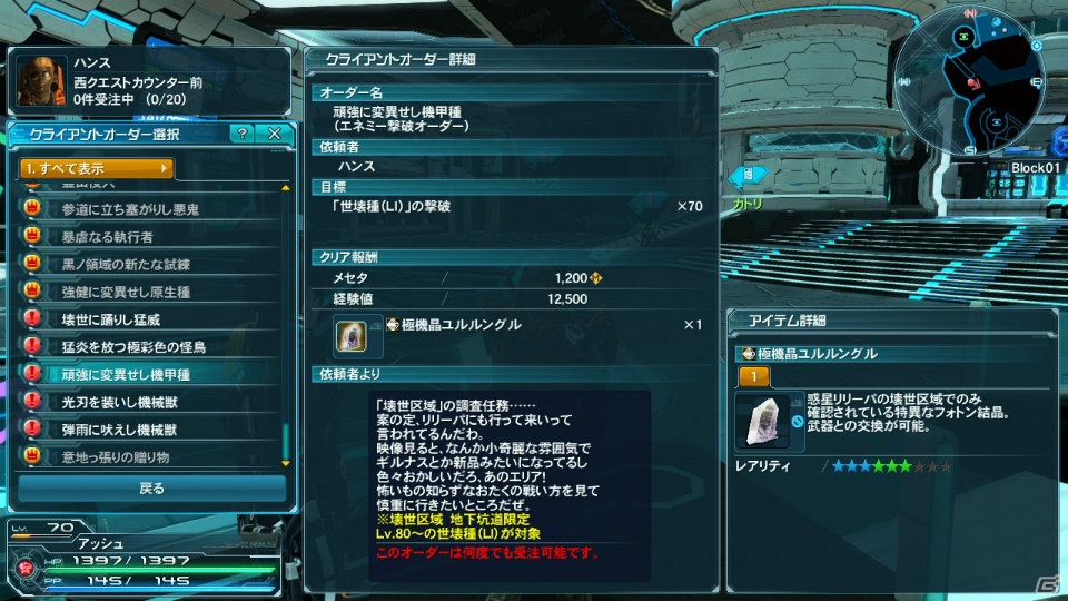 「ファンタシースターオンライン2」アルティメットクエストに★13の「ネメシス」シリーズが追加！コラボスクラッチ「メガディメンションヒロイン」もチェックの画像17