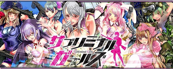 ハーレムファンタジーRPG「サブリミナルガールズ」の事前登録者数が3万人を突破！の画像1