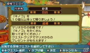 3DS「モンハン日記 ぽかぽかアイルー村DX」コラボ衣装「マリオの服」が手に入る探検クエストが配信開始！の画像2