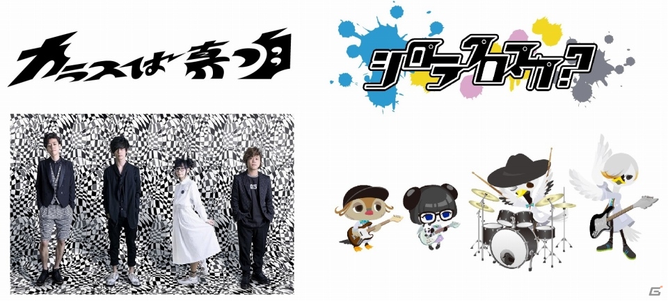 iOS/Android「SHOW BY ROCK!!」ファンキーポップな世界観が魅力の4人組バンド「カラスは真っ白」が「シロラクロスカ？」として参加の画像1