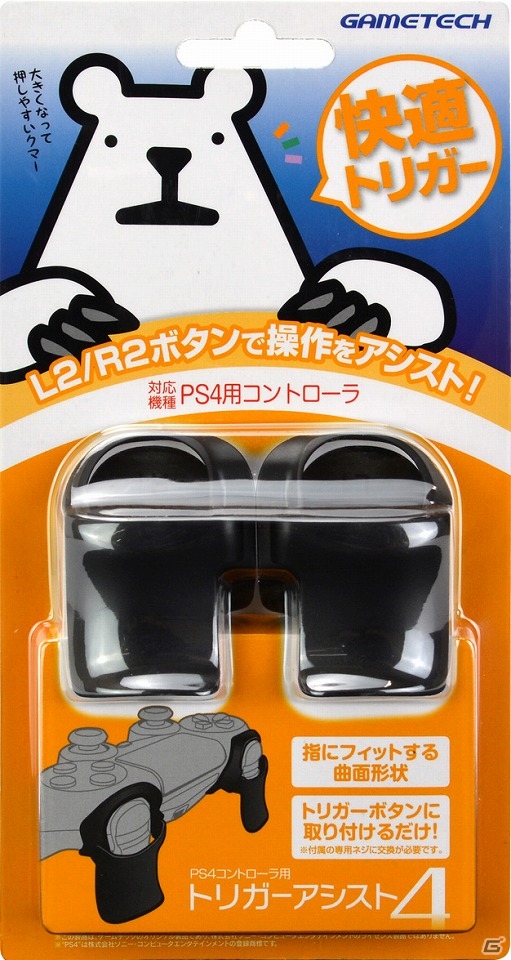 L2/R2ボタンの操作をアシストするPS4用アタッチメント「トリガーアシスト4」が発売！の画像8