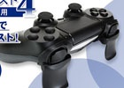 L2/R2ボタンの操作をアシストするPS4用アタッチメント「トリガーアシスト4」が発売！