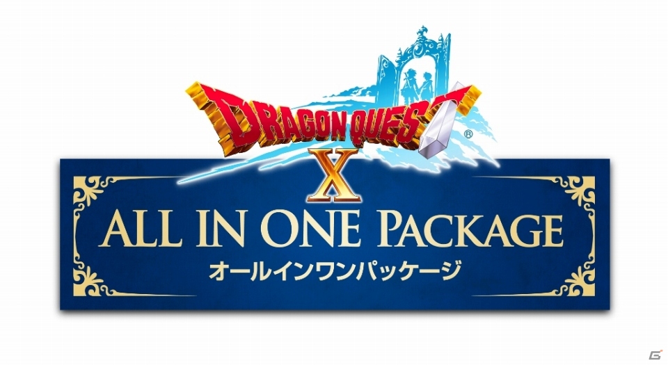 Wii U/Win「ドラゴンクエストX オールインワンパッケージ」が12月3日に発売―「眠れる勇者と導きの盟友」「いにしえの竜の伝承」が1パッケージに収録の画像1