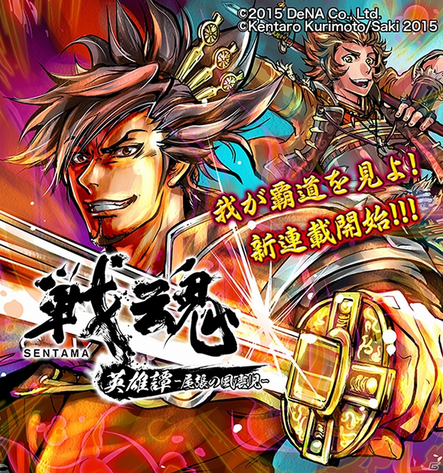 Ios Android 戦魂 Sentama の描き下ろしマンガが マンガボックス にて連載開始 お笑いwebサービス ボケて とのコラボレーションも決定 ゲーム情報サイト Gamer