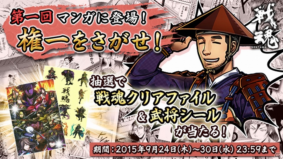 iOS/Android「戦魂 -SENTAMA-」の描き下ろしマンガが「マンガボックス」にて連載開始！お笑いWebサービス「ボケて」とのコラボレーションも決定の画像2