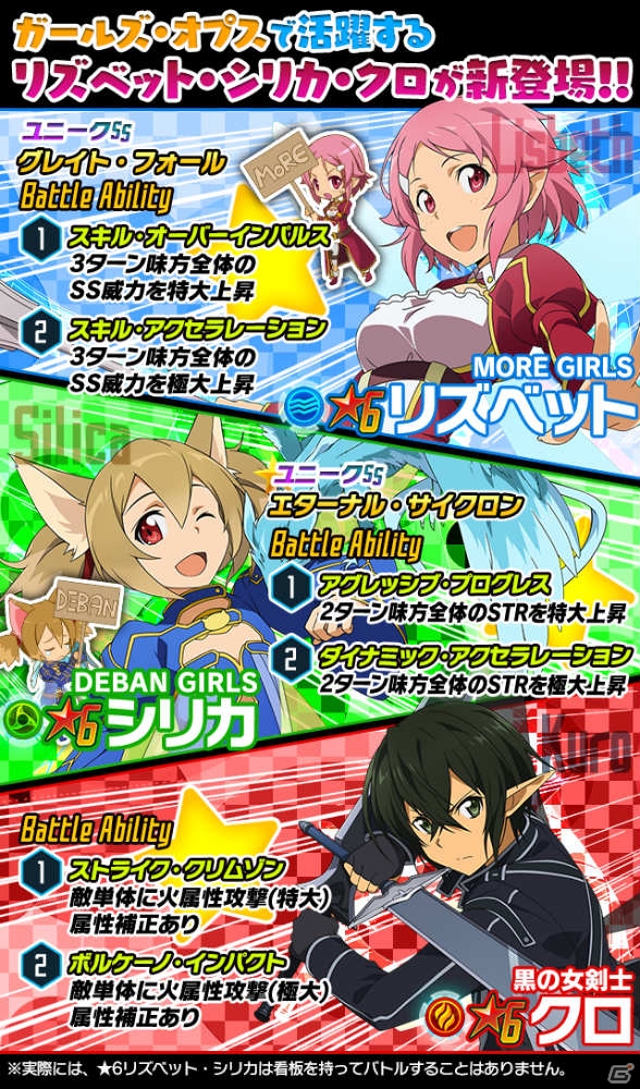 iOS/Android「ソードアート・オンライン コード・レジスタ」リズベット、シリカ、クロが★6キャラで登場！メインシナリオは新章へ突入の画像1