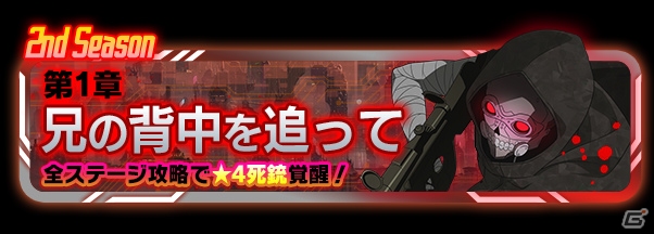 iOS/Android「ソードアート・オンライン コード・レジスタ」リズベット、シリカ、クロが★6キャラで登場！メインシナリオは新章へ突入の画像5